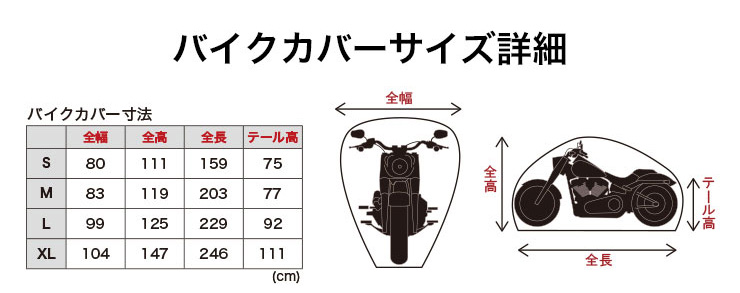 バイクカバー BC-1 サイズ対応表 | DEGNER